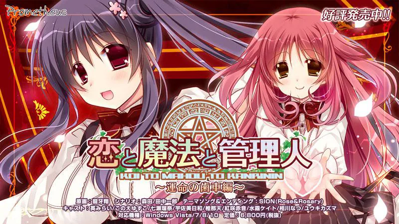 恋と魔法と管理人 ~運命の歯車編~/恋爱与魔法与管理人2~命运的齿轮篇~ 恋と魔法と管理人 ~運命の歯車編~/恋爱与魔法与管理人2~命运的齿轮篇~【图片使用新格式, 如无法查看请更新浏览器或使用Microsoft Edge】