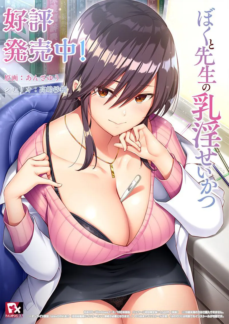 我和医生的入院生活 / ぼくと先生の乳淫せいかつ 我和医生的入院生活 / ぼくと先生の乳淫せいかつ【图片使用新格式, 如无法查看请更新浏览器或使用Microsoft Edge】