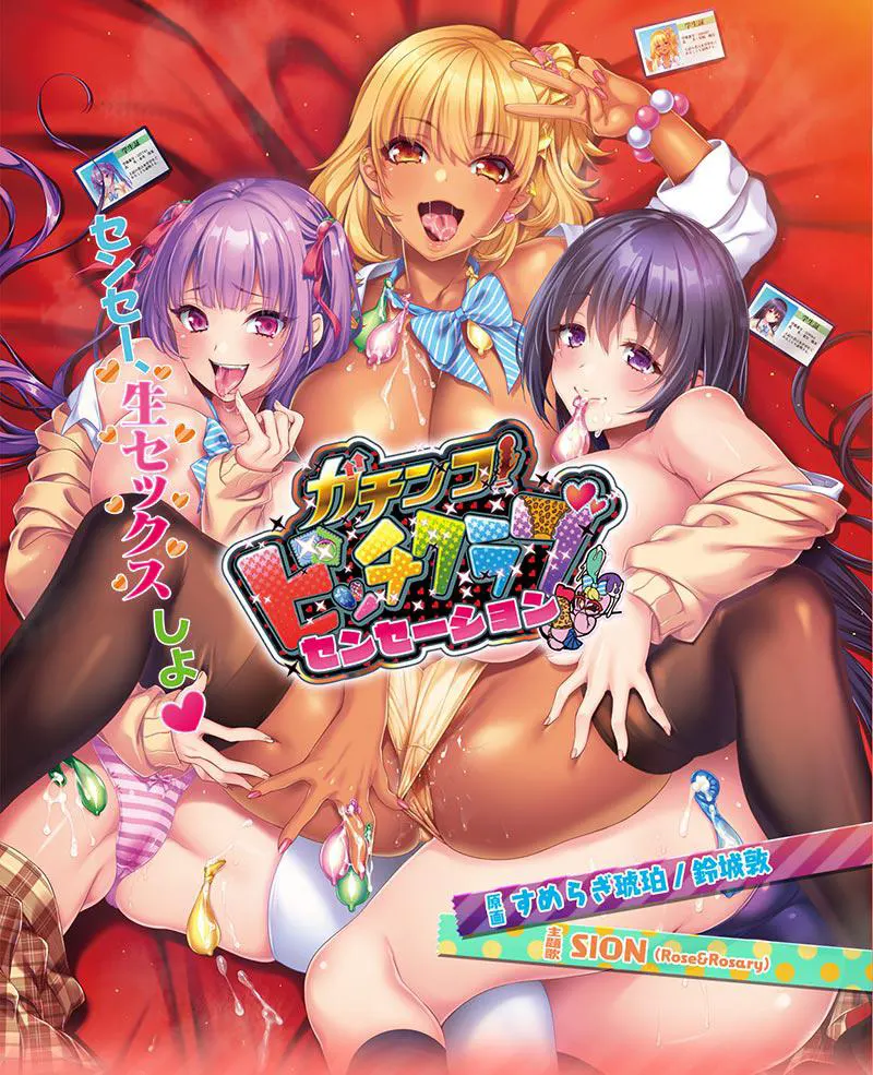 ガチンコ!ビッチクラブ センセーション ガチンコ!ビッチクラブ センセーション【图片使用新格式, 如无法查看请更新浏览器或使用Microsoft Edge】