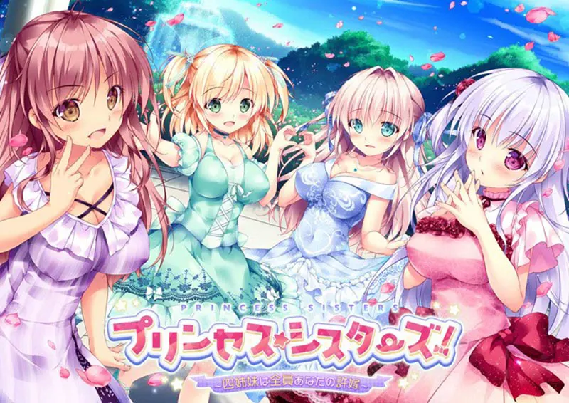プリンセス☆シスターズ!~四姉妹は全員あなたの許嫁~ プリンセス☆シスターズ!~四姉妹は全員あなたの許嫁~【图片使用新格式, 如无法查看请更新浏览器或使用Microsoft Edge】