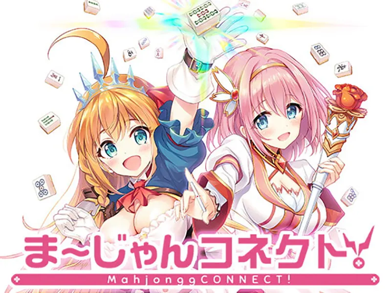 ま~じゃんコネクト! ま~じゃんコネクト!【图片使用新格式, 如无法查看请更新浏览器或使用Microsoft Edge】