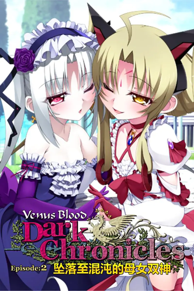 堕落至混沌的母女双神 / VenusBlood Frontier Fan Discs / 混沌に堕ちる母娘神【中/英】 堕落至混沌的母女双神 / VenusBlood Frontier Fan Discs / 混沌に堕ちる母娘神【中/英】【图片使用新格式, 如无法查看请更新浏览器或使用Microsoft Edge】