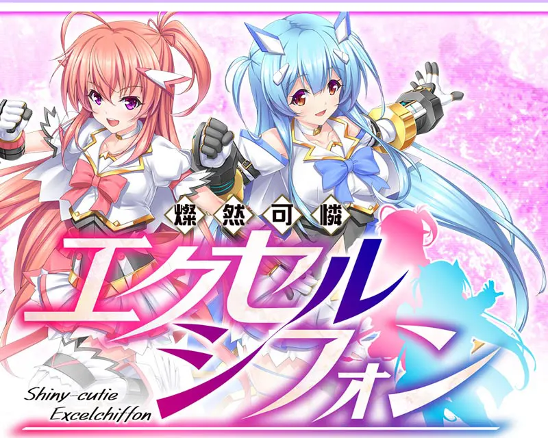 燦然可憐エクセルシフォン 燦然可憐エクセルシフォン【图片使用新格式, 如无法查看请更新浏览器或使用Microsoft Edge】