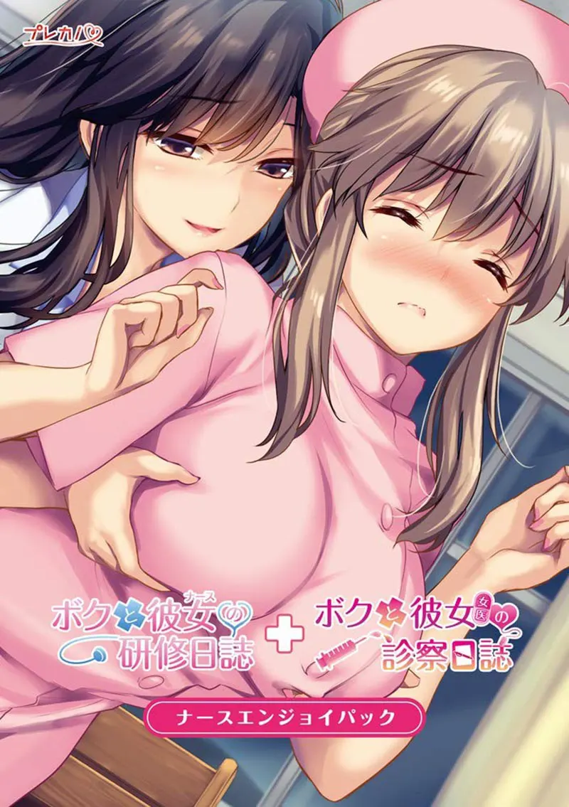 我和她(女医师)的诊察日志 / ボクと彼女(女医)の診察日誌【中/英/日】 我和她(女医师)的诊察日志 / ボクと彼女(女医)の診察日誌【中/英/日】【图片使用新格式, 如无法查看请更新浏览器或使用Microsoft Edge】