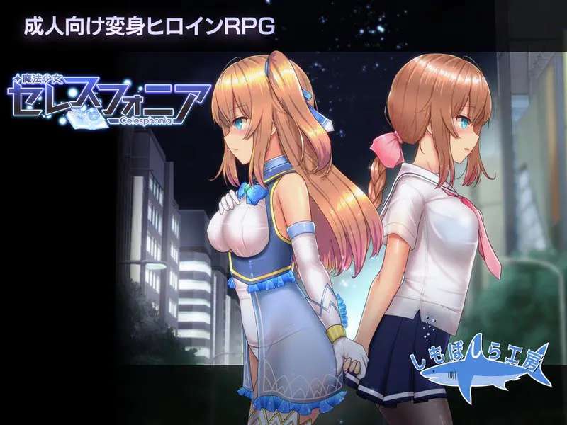 魔法少女天穹法妮雅v1.02 / Magical Girl Celesphonia / 魔法少女セレスフォニア 魔法少女天穹法妮雅v1.02 / Magical Girl Celesphonia / 魔法少女セレスフォニア【图片使用新格式, 如无法查看请更新浏览器或使用Microsoft Edge】