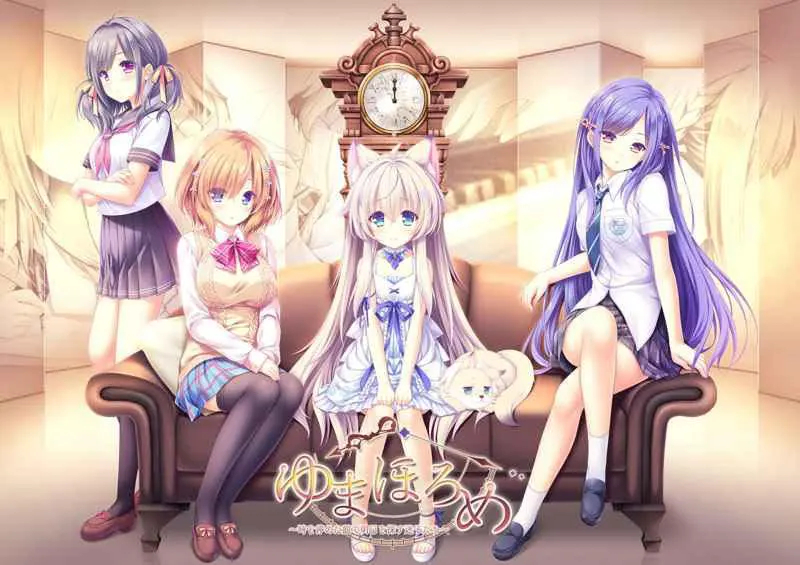 ゆまほろめ〜時を停めた館で明日を探す迷子たち〜 ゆまほろめ〜時を停めた館で明日を探す迷子たち〜【图片使用新格式, 如无法查看请更新浏览器或使用Microsoft Edge】