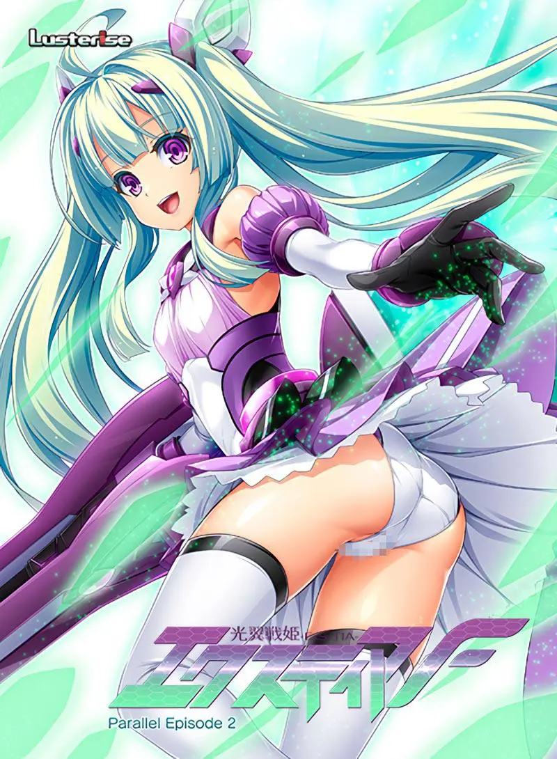 光翼戦姫エクスティアF パラレルエピソード2 リユニオン 光翼戦姫エクスティアF パラレルエピソード2 リユニオン【图片使用新格式, 如无法查看请更新浏览器或使用Microsoft Edge】