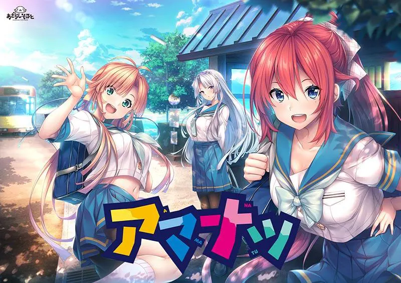 アマナツ ~Perfect Edition~【多语言】 アマナツ ~Perfect Edition~【多语言】【图片使用新格式, 如无法查看请更新浏览器或使用Microsoft Edge】