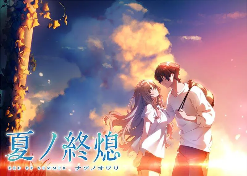 夏之终熄 / 夏ノ終熄 夏之终熄 / 夏ノ終熄【图片使用新格式, 如无法查看请更新浏览器或使用Microsoft Edge】