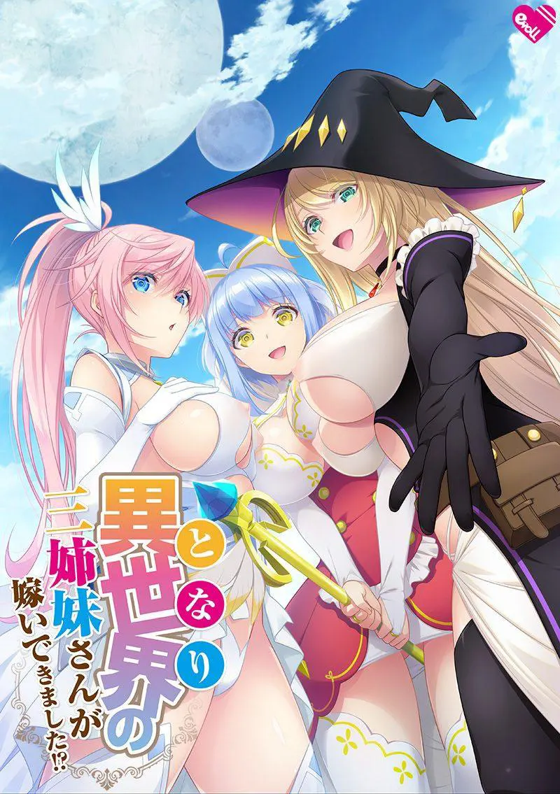 異世界の三姉妹さんが嫁いできました!? 異世界の三姉妹さんが嫁いできました!?【图片使用新格式, 如无法查看请更新浏览器或使用Microsoft Edge】