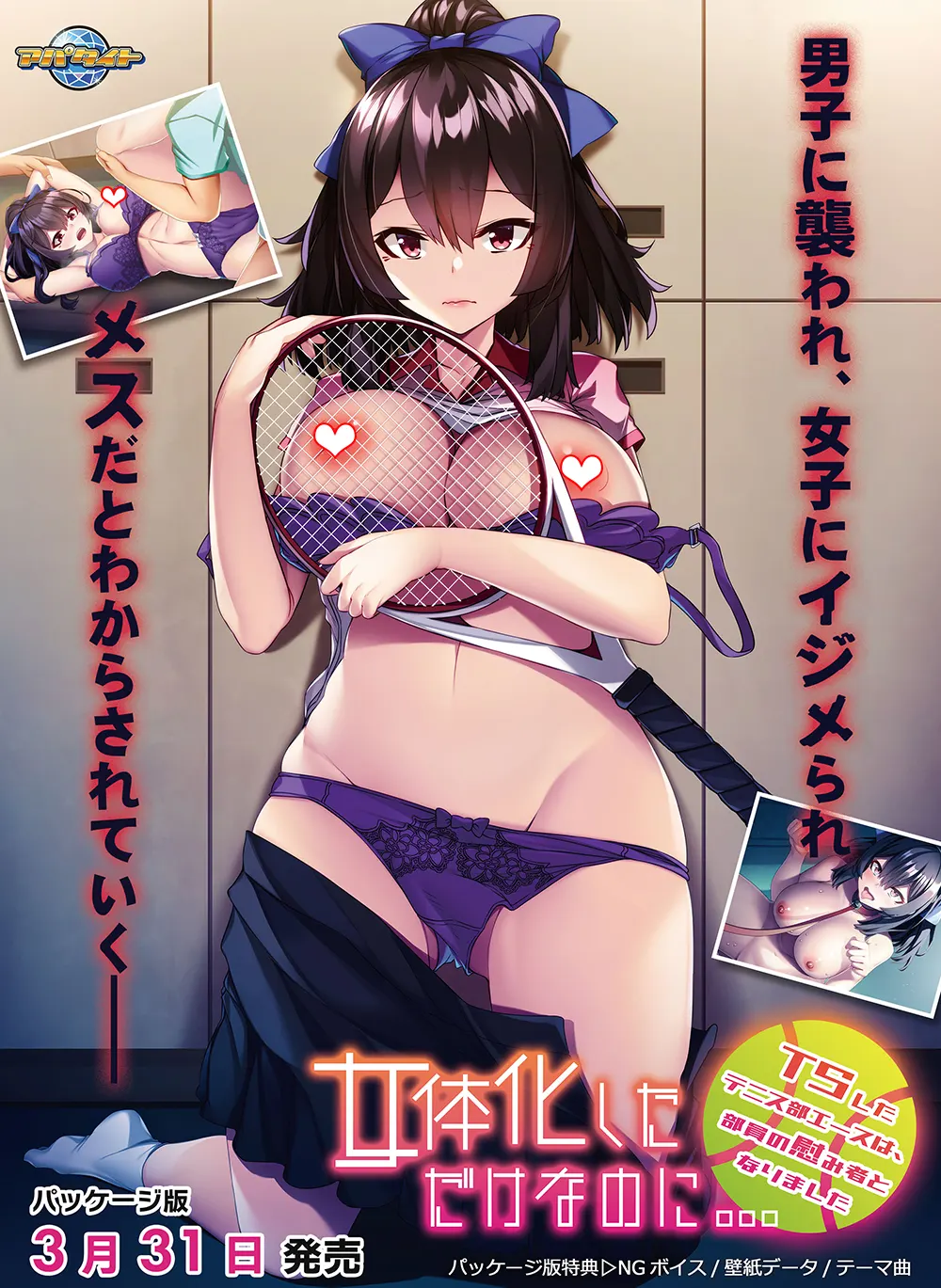 女体化しただけなのに… ~TSしたテニス部エースは、部員の慰み者となりました~ 女体化しただけなのに… ~TSしたテニス部エースは、部員の慰み者となりました~【图片使用新格式, 如无法查看请更新浏览器或使用Microsoft Edge】