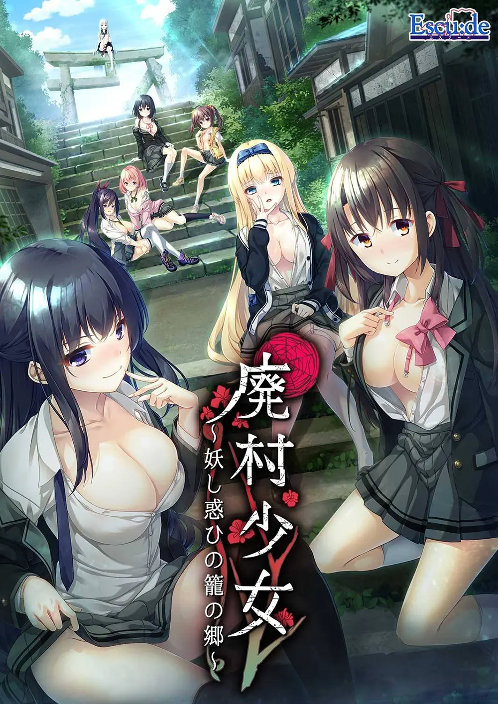 廃村少女 ~妖し惑ひの籠の郷~ 廃村少女 ~妖し惑ひの籠の郷~【图片使用新格式, 如无法查看请更新浏览器或使用Microsoft Edge】
