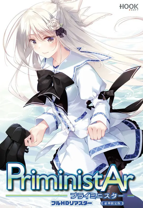 PriministAr フルHDリマスター 豪華限定版 PriministAr フルHDリマスター 豪華限定版【图片使用新格式, 如无法查看请更新浏览器或使用Microsoft Edge】