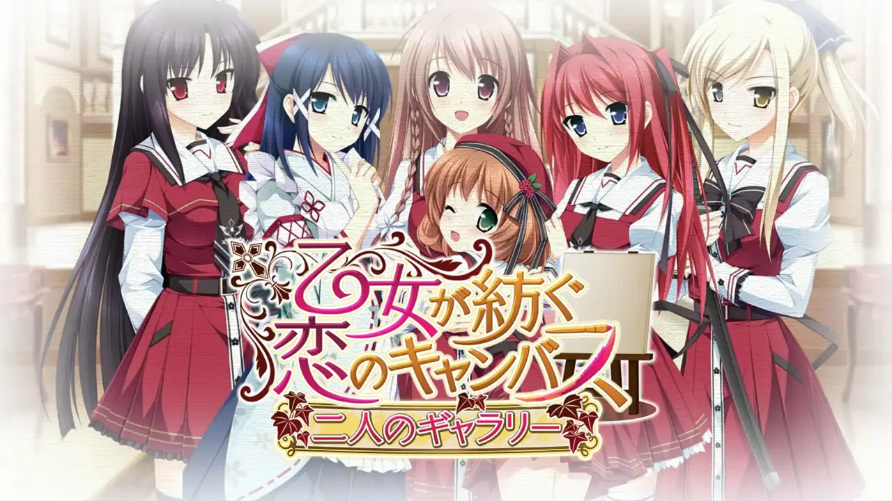 少女编织爱的画布 ~与你二人的画廊~ / 乙女が紡ぐ恋のキャンバス ~二人のギャラリー~ 少女编织爱的画布 ~与你二人的画廊~ / 乙女が紡ぐ恋のキャンバス ~二人のギャラリー~【图片使用新格式, 如无法查看请更新浏览器或使用Microsoft Edge】