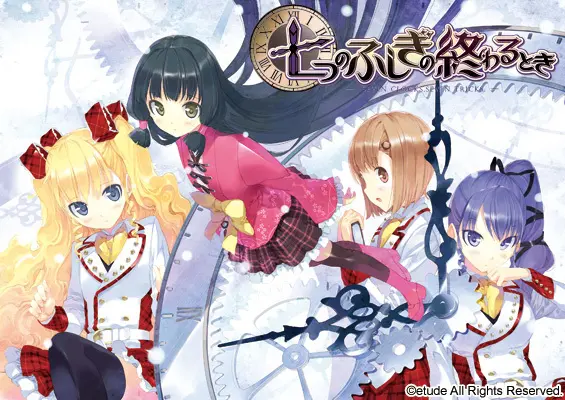 七之不思议终结之时 / 七つのふしぎの終わるとき 七之不思议终结之时 / 七つのふしぎの終わるとき【图片使用新格式, 如无法查看请更新浏览器或使用Microsoft Edge】