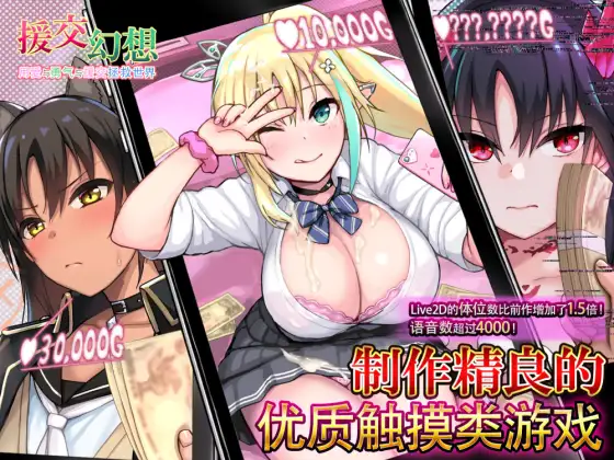 援交ファンタジー~愛と勇気と援交で世界を救う物語~ (ver1.07) 援交ファンタジー~愛と勇気と援交で世界を救う物語~ (ver1.07)【图片使用新格式, 如无法查看请更新浏览器或使用Microsoft Edge】