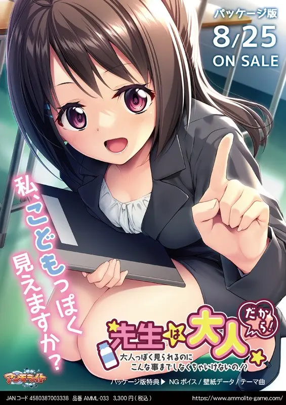 先生は大人だから!〜大人っぽく見られるのにこんな事までしなくちゃいけないの!?〜 先生は大人だから!〜大人っぽく見られるのにこんな事までしなくちゃいけないの!?〜【图片使用新格式, 如无法查看请更新浏览器或使用Microsoft Edge】