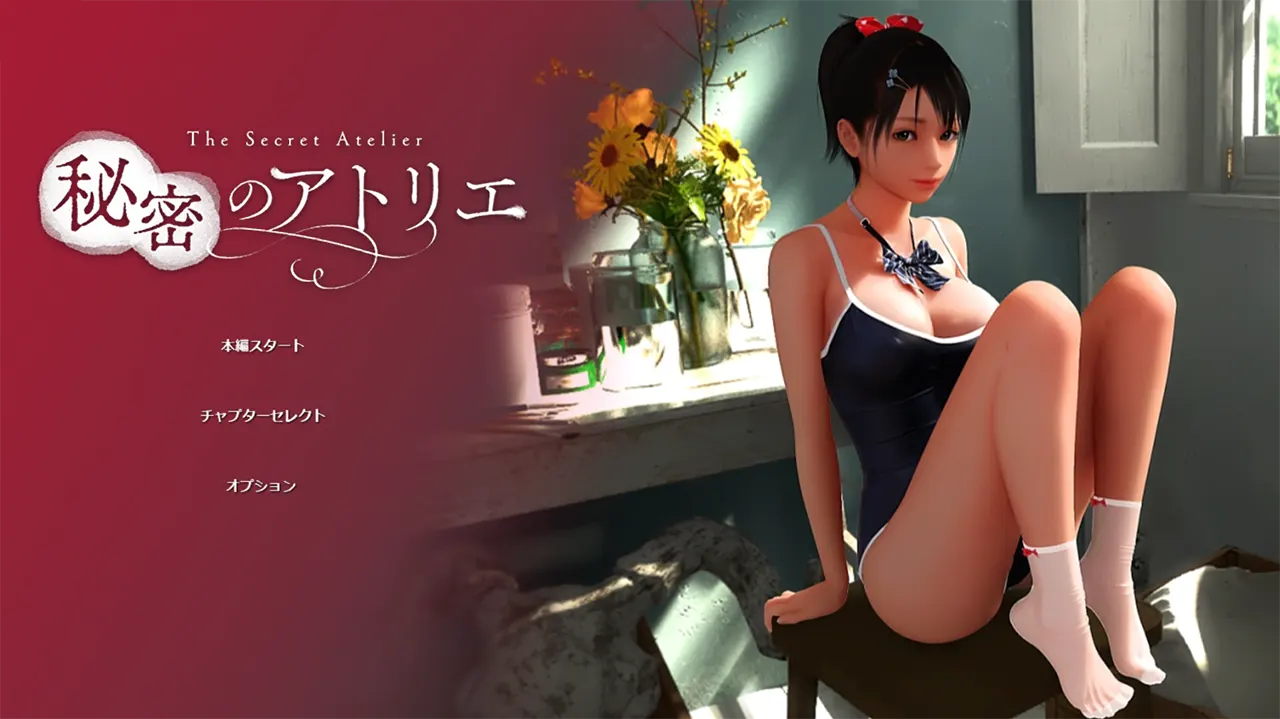 秘密のアトリエ! The Secret Atelier! 秘密のアトリエ! The Secret Atelier!【图片使用新格式, 如无法查看请更新浏览器或使用Microsoft Edge】