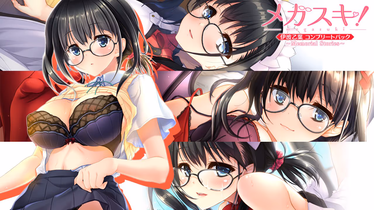 メガスキ!~Memorial Stories~ 伊波乙葉コンプリートパック メガスキ!~Memorial Stories~ 伊波乙葉コンプリートパック【图片使用新格式, 如无法查看请更新浏览器或使用Microsoft Edge】