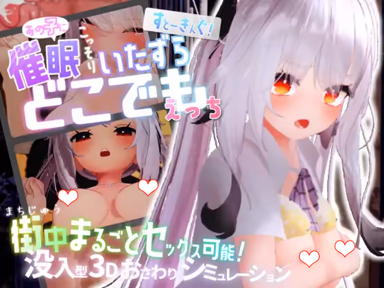 すと~きんぐ! ~あの子に催○→こっそりイタズラ→どこでもえっち~ すと~きんぐ! ~あの子に催○→こっそりイタズラ→どこでもえっち~【图片使用新格式, 如无法查看请更新浏览器或使用Microsoft Edge】