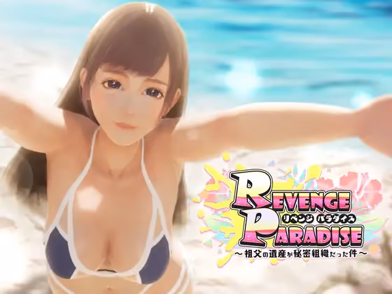 REVENGE PARADISE 〜祖父の遺産が秘密組織だった件〜【多语言】