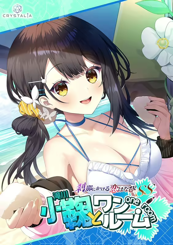 刹那にかける恋はなびSS 小鞠とワンルーム【CH-AI】 刹那にかける恋はなびSS 小鞠とワンルーム【CH-AI】【图片使用新格式, 如无法查看请更新浏览器或使用Microsoft Edge】