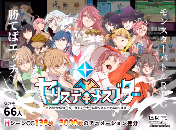 ヤリステメスブター ボクだけの謎ルール!女トレーナーに勝つとエッチあたりまえ ver.2.15 + DLC