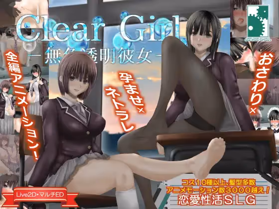 Clear Girlー無色透明彼女ー ver1.2【CH】【图片使用新格式, 如无法查看请更新浏览器或使用Microsoft Edge】