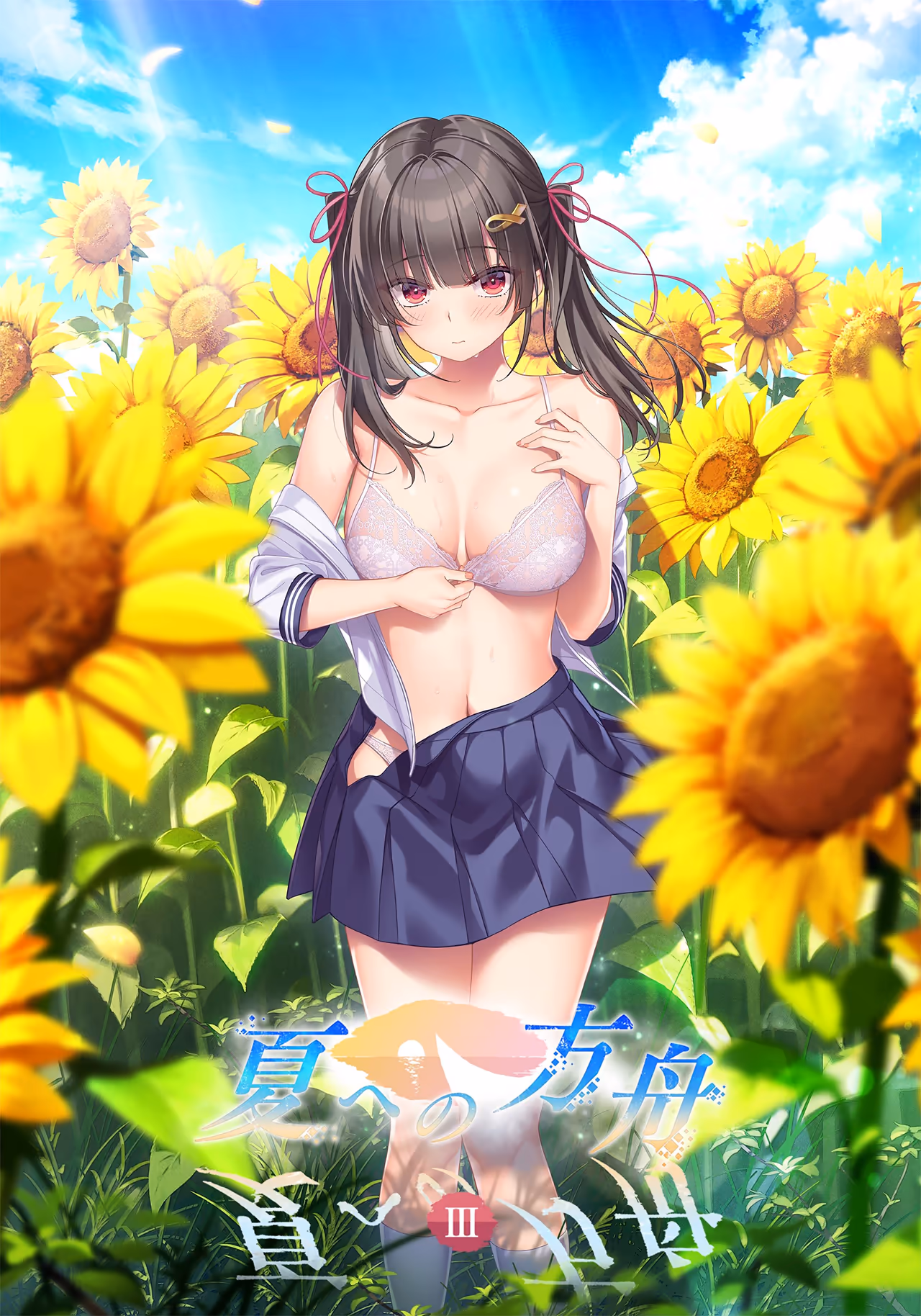 夏への方舟3 夏への方舟3【图片使用新格式, 如无法查看请更新浏览器或使用Microsoft Edge】