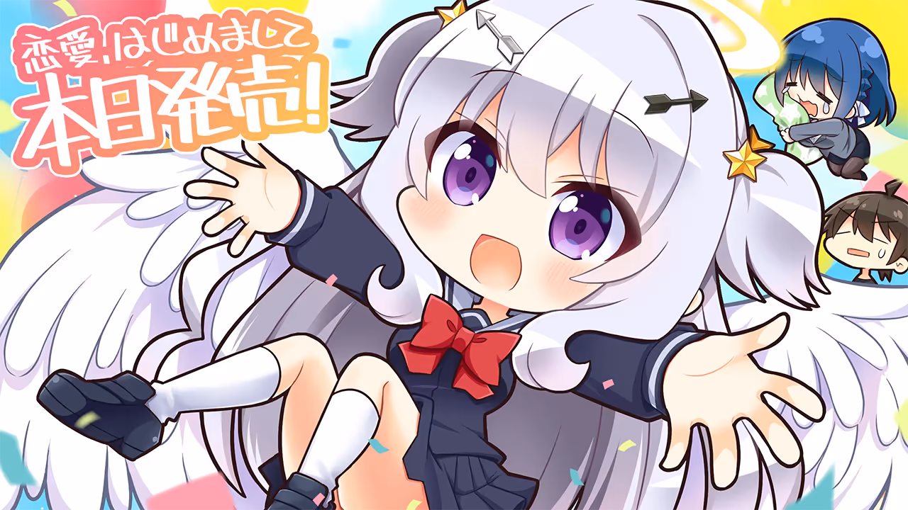  恋愛、はじめまして【图片使用新格式, 如无法查看请更新浏览器或使用Microsoft Edge】
