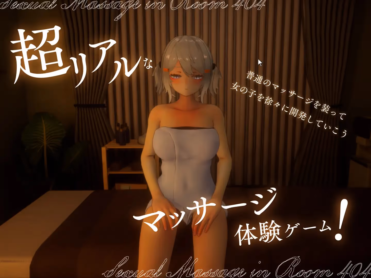  404号室の性感マッサージ【图片使用新格式, 如无法查看请更新浏览器或使用Microsoft Edge】