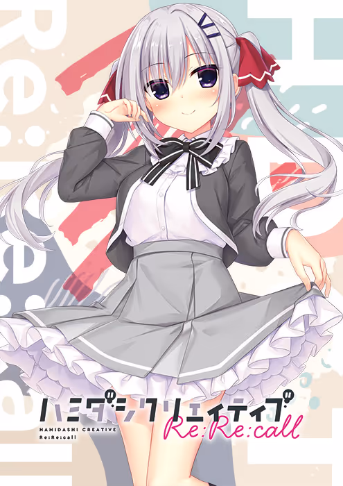 ハミダシクリエイティブ Re：Re：call