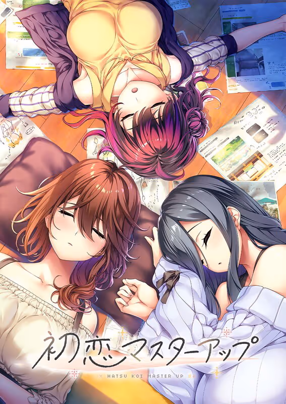  初恋マスターアップ DL版【CH-AI】【图片使用新格式, 如无法查看请更新浏览器或使用Microsoft Edge】