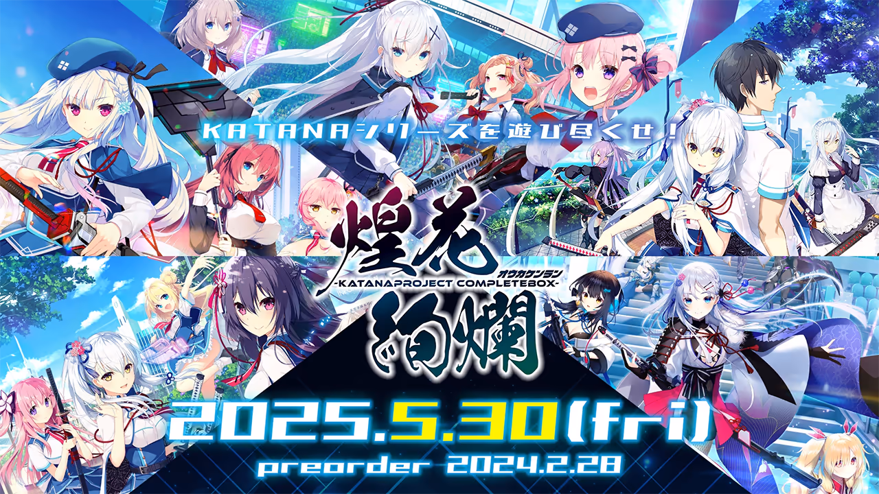  -KATANA Project CompleteBox- 煌花絢爛【图片使用新格式, 如无法查看请更新浏览器或使用Microsoft Edge】