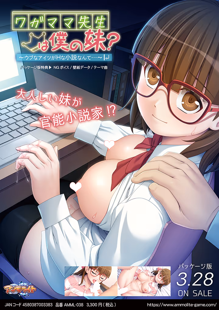ワガママ先生は僕の妹? ~ウブなアイツがHな小説なんて…~ ワガママ先生は僕の妹? ~ウブなアイツがHな小説なんて…~【图片使用新格式, 如无法查看请更新浏览器或使用Microsoft Edge】