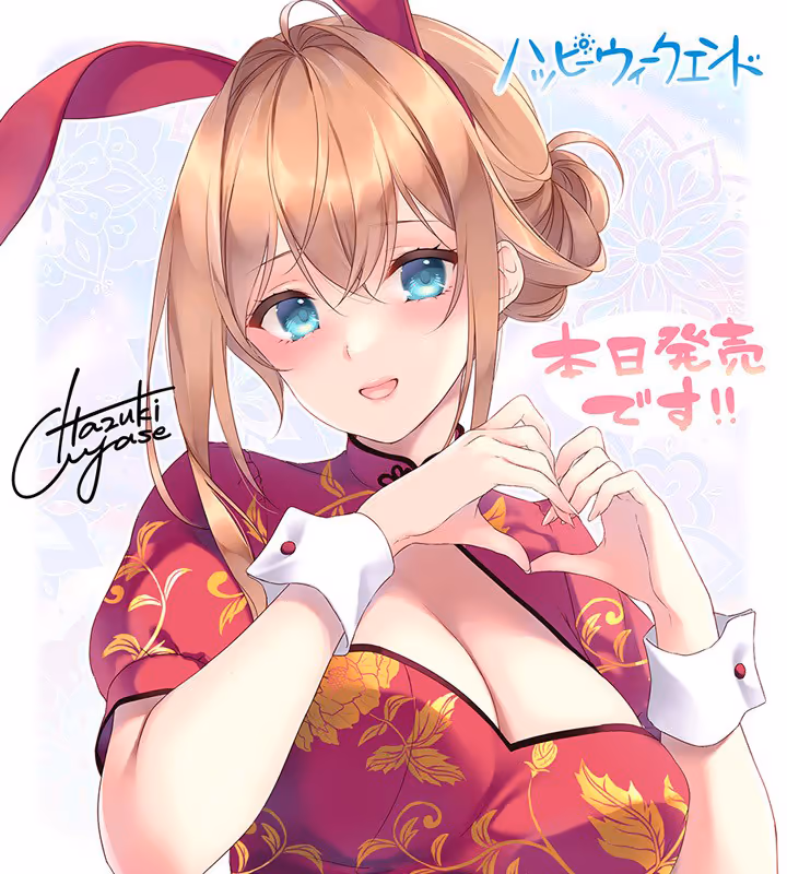  ハッピーウィークエンド【JP】【图片使用新格式, 如无法查看请更新浏览器或使用Microsoft Edge】