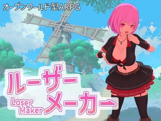  ルーザーメーカー【JP】【图片使用新格式, 如无法查看请更新浏览器或使用Microsoft Edge】
