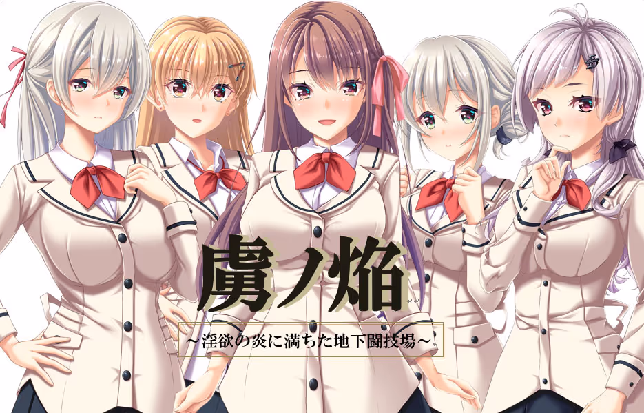 虜ノ焔～淫欲の炎に満ちた地下闘技場～【CH-AI】【图片使用新格式, 如无法查看请更新浏览器或使用Microsoft Edge】