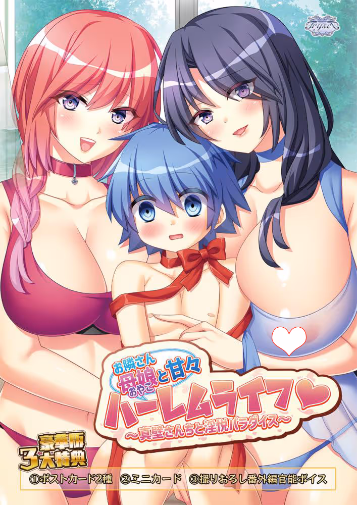  お隣さん母娘と甘々ハーレムライフ～真壁さんちと淫悦パラダイス～【图片使用新格式, 如无法查看请更新浏览器或使用Microsoft Edge】