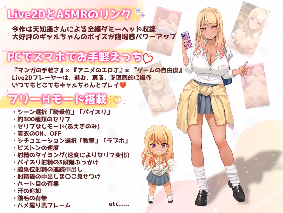  【Live2D×ASMR】ヤっちゃえ!ギャルちゃん2 ～パイズリ編、騎乗位編～ Ver1.1【Multilingual】【图片使用新格式, 如无法查看请更新浏览器或使用Microsoft Edge】