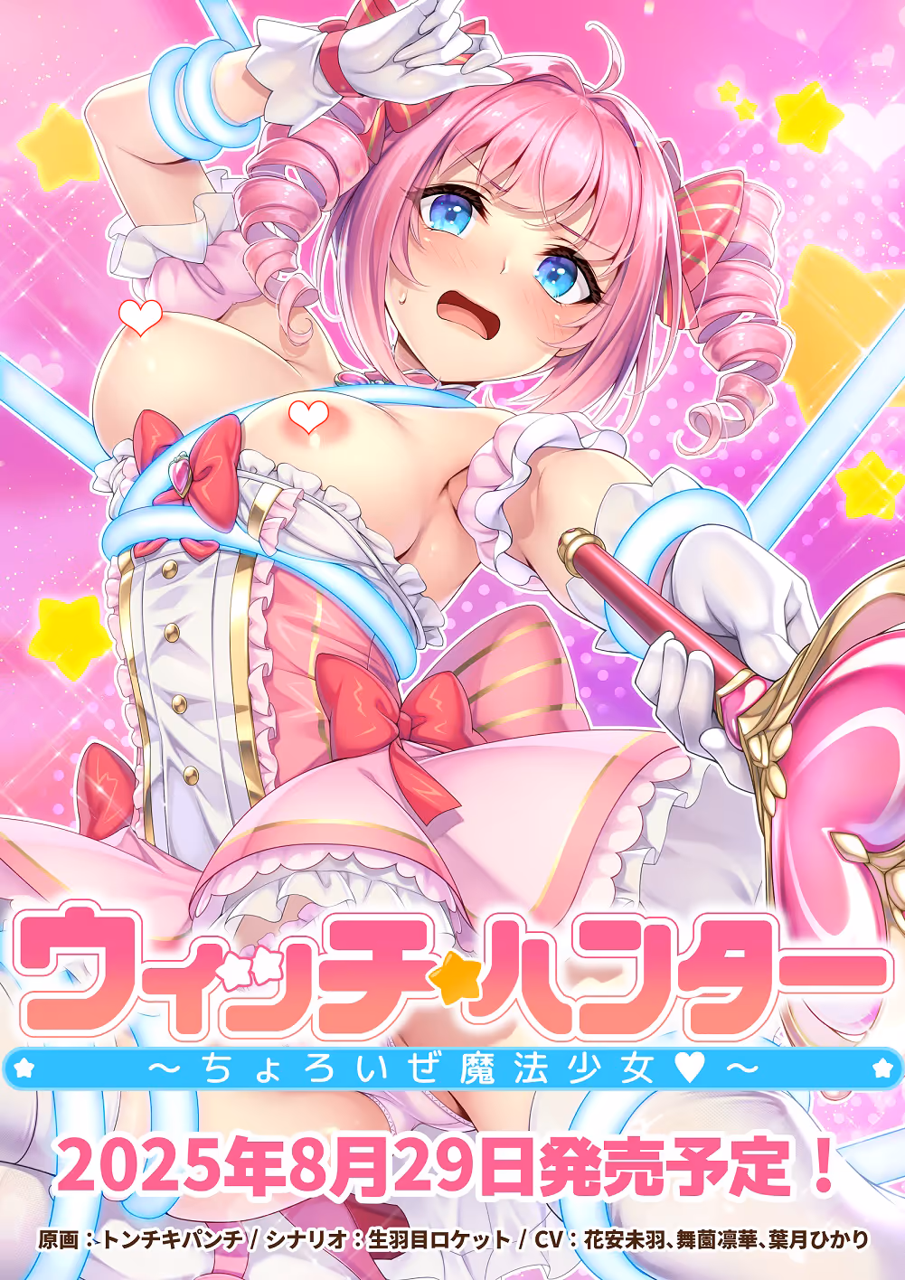 ウィッチハンター ～ちょろいぜ魔法少女～【图片使用新格式, 如无法查看请更新浏览器或使用Microsoft Edge】