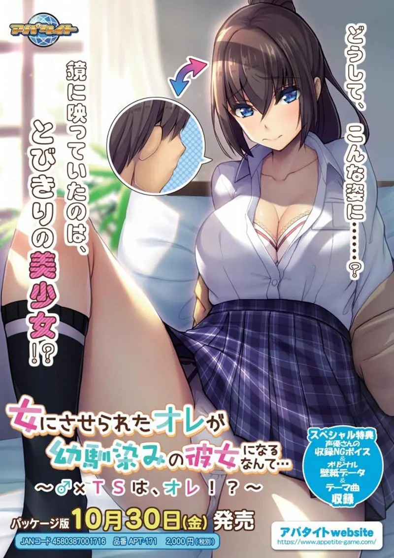 女にさせられたオレが幼馴染みの彼女になるなんて… ~♂×TSは、オレ!~ 女にさせられたオレが幼馴染みの彼女になるなんて… ~♂×TSは、オレ!~【图片使用新格式, 如无法查看请更新浏览器或使用Microsoft Edge】